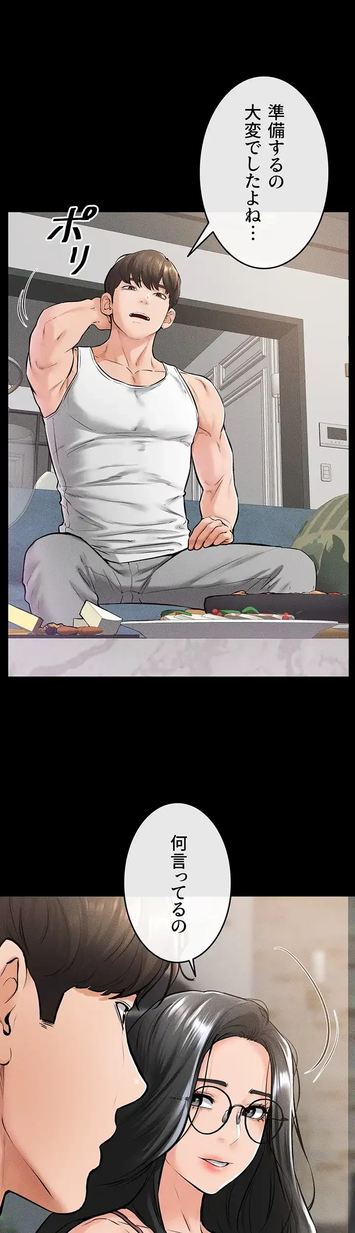 おかげさまで よくシてもらってます 第62話 - 25