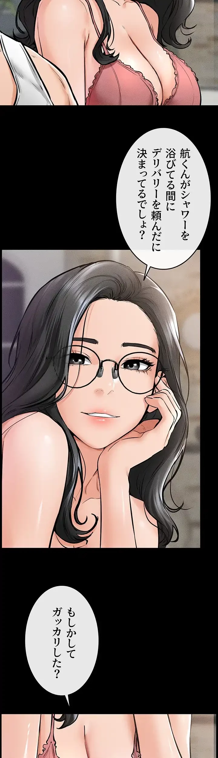 おかげさまで よくシてもらってます 第62話 - 26