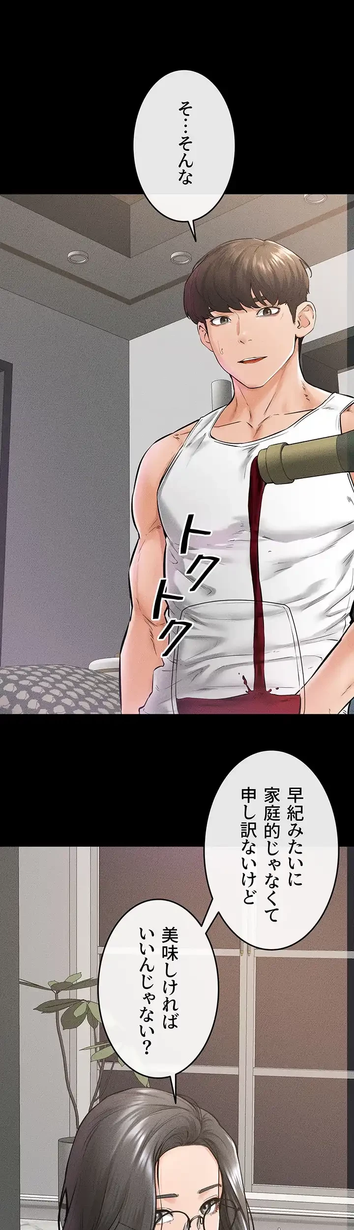 おかげさまで よくシてもらってます 第63話 - 2