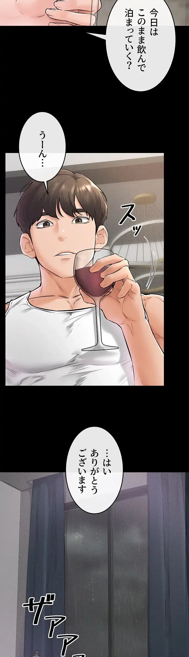 おかげさまで よくシてもらってます 第63話 - 4