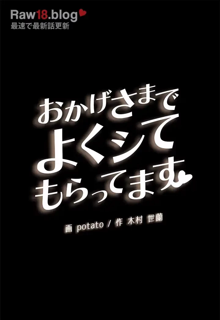 おかげさまで よくシてもらってます 第63話 - 6