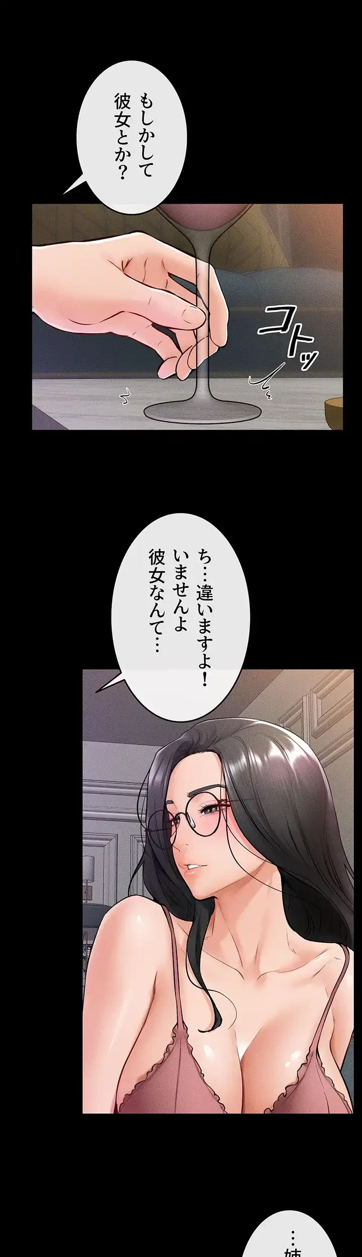 おかげさまで よくシてもらってます 第63話 - 17