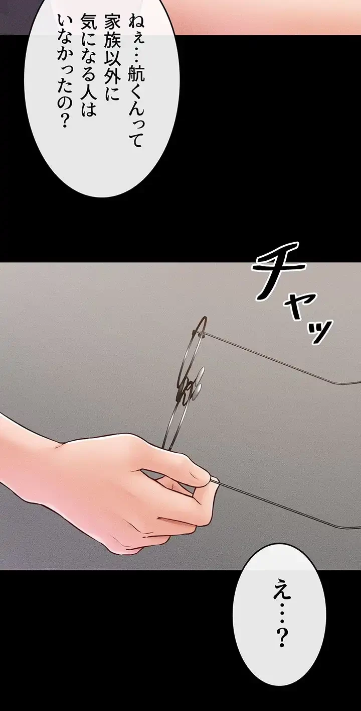 おかげさまで よくシてもらってます 第63話 - 26