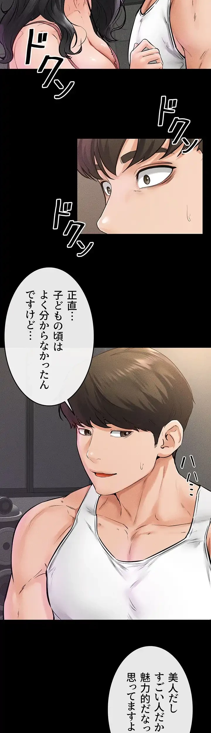 おかげさまで よくシてもらってます 第63話 - 28