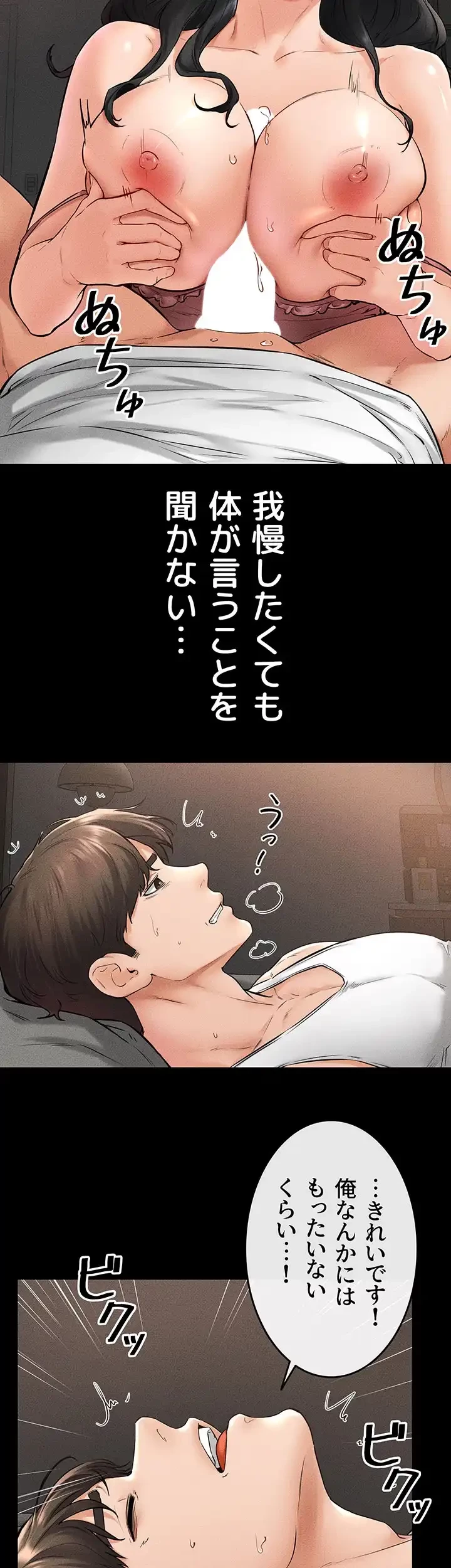 おかげさまで よくシてもらってます 第64話 - 9