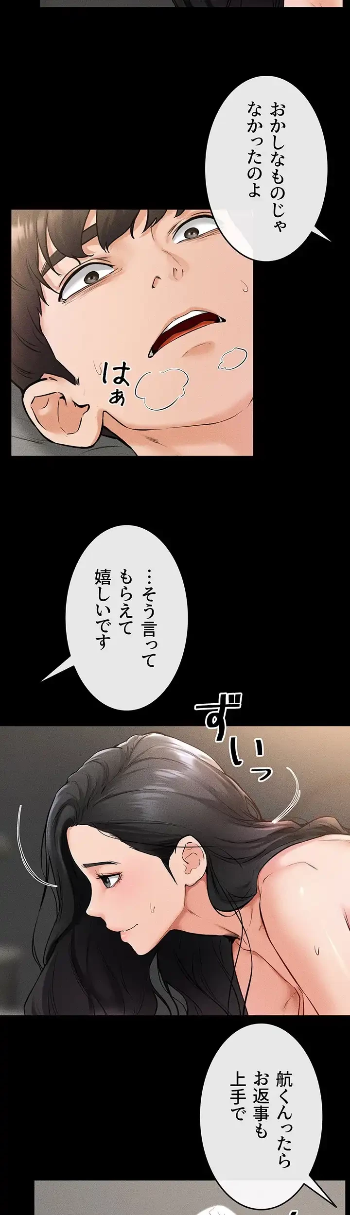 おかげさまで よくシてもらってます 第64話 - 17