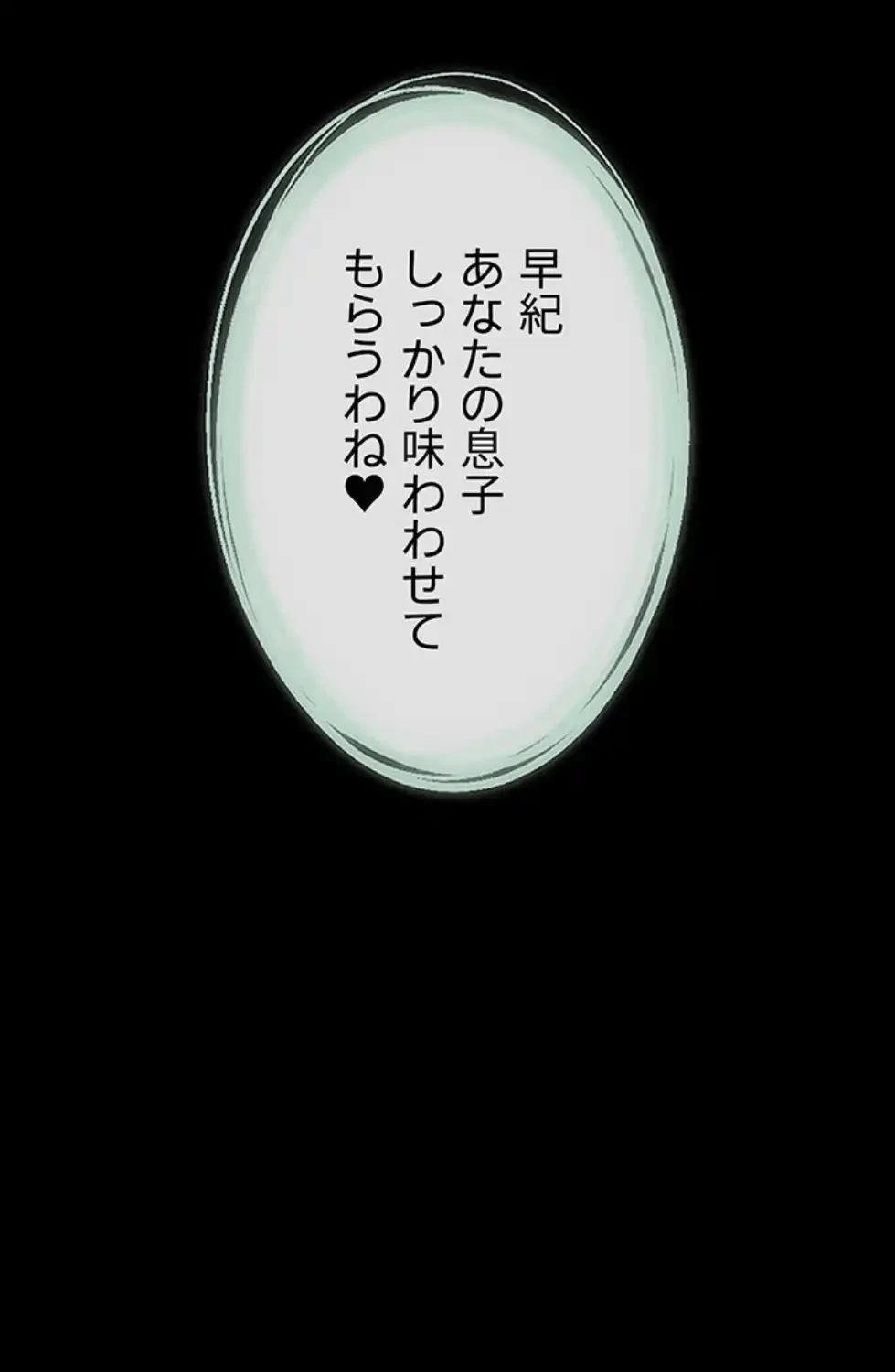 おかげさまで よくシてもらってます 第65話 - 26