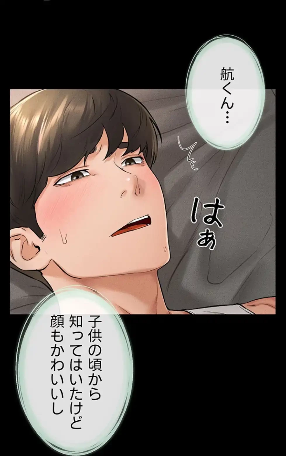 おかげさまで よくシてもらってます 第65話 - 32