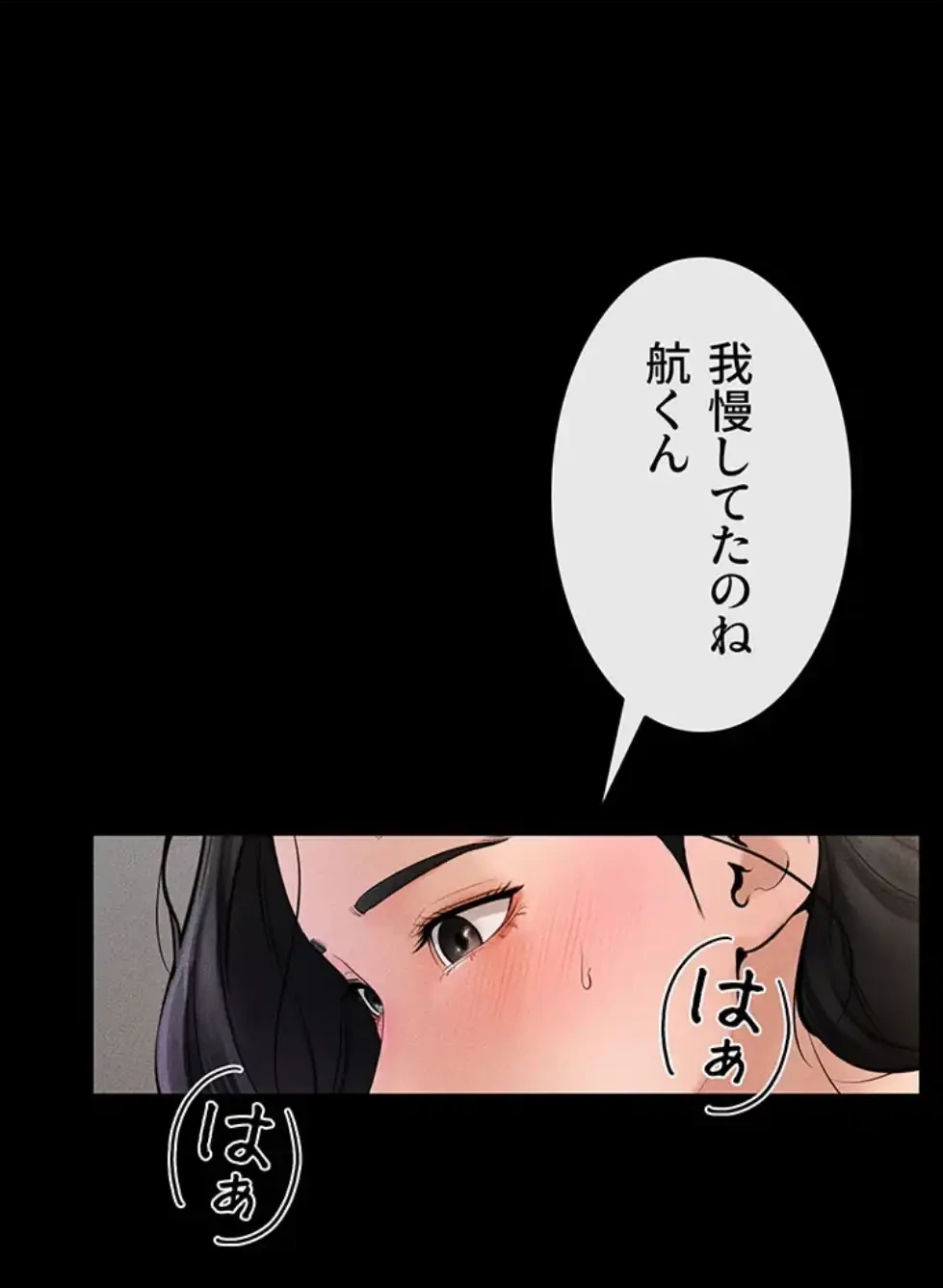 おかげさまで よくシてもらってます 第66話 - 1