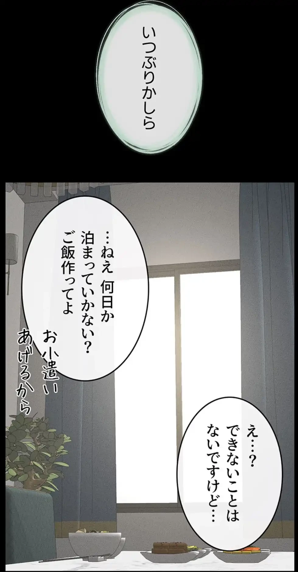 おかげさまで よくシてもらってます 第66話 - 56