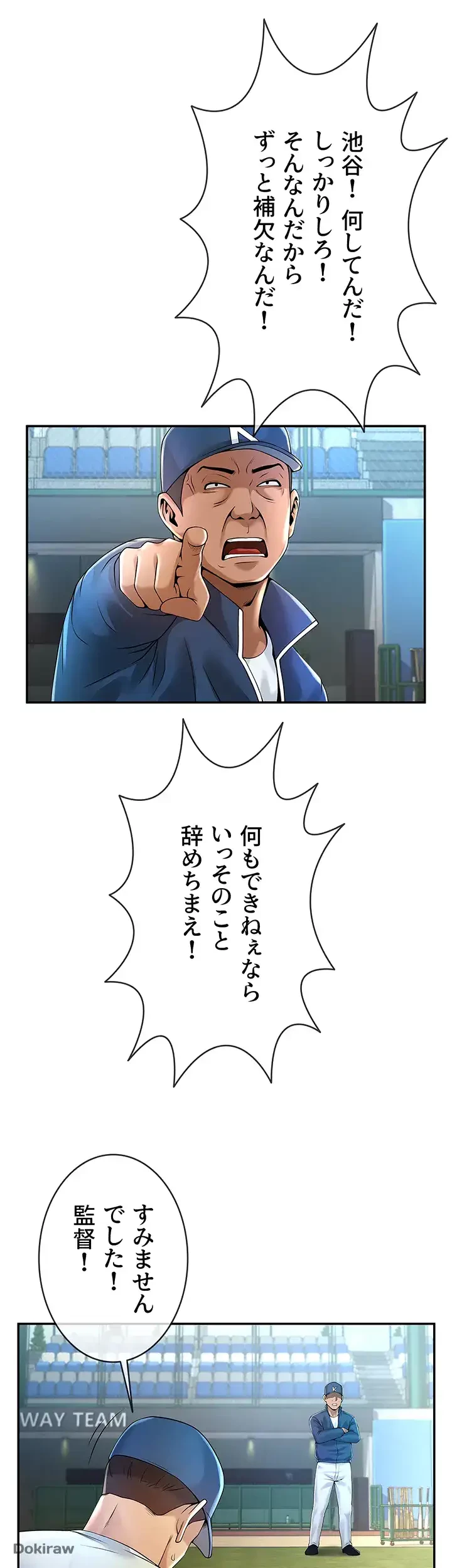 ザチートバッター 第1話 - 26