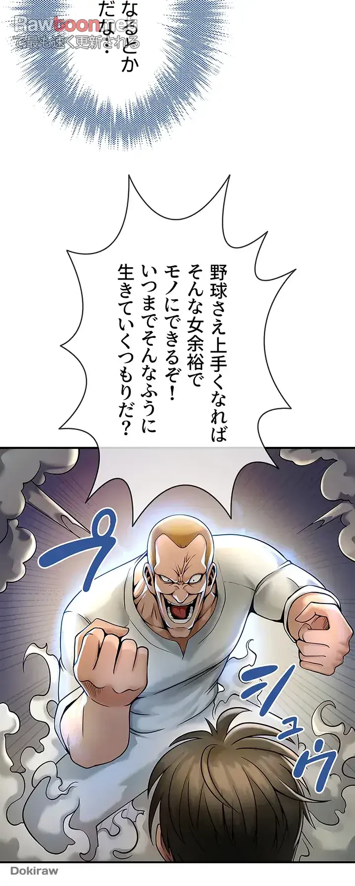 ザチートバッター 第2話 - 21