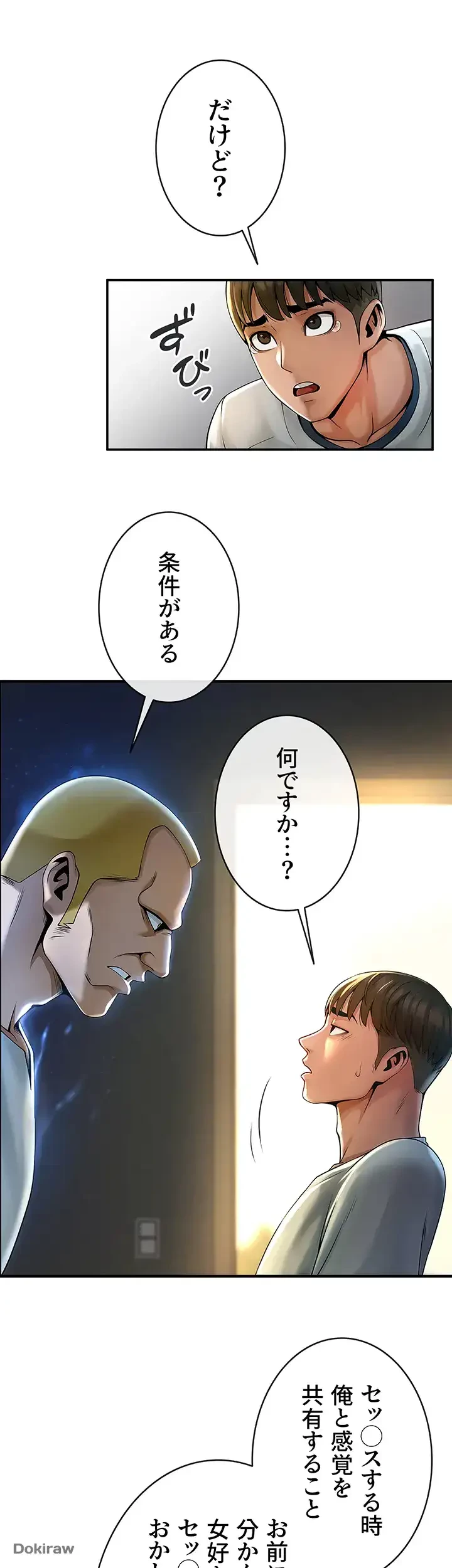 ザチートバッター 第2話 - 25