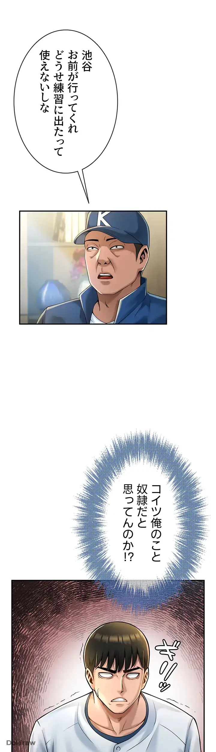 ザチートバッター 第2話 - 43