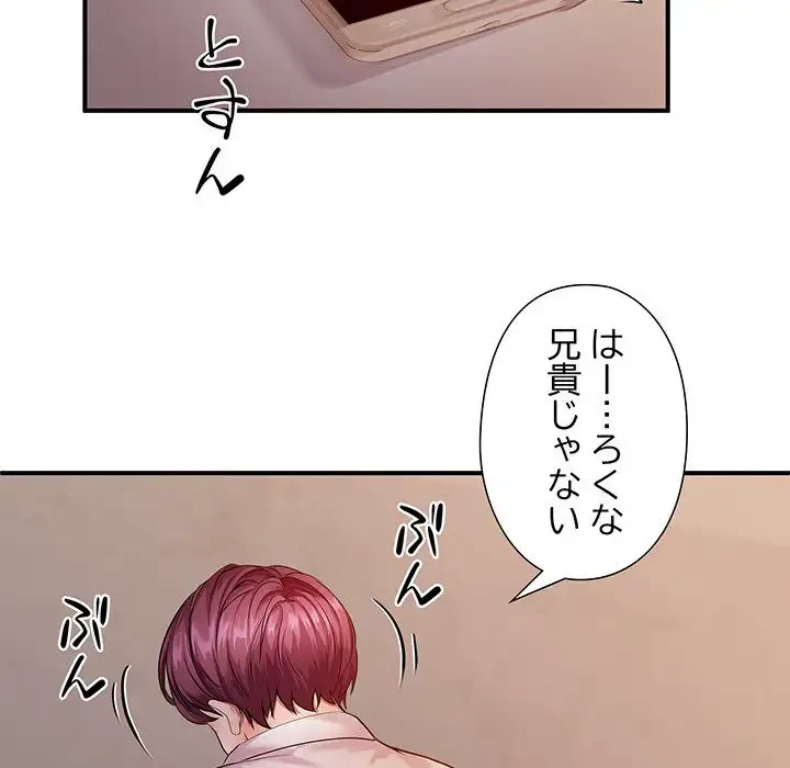 わんっ！しつけの時間です 第28話 - 23