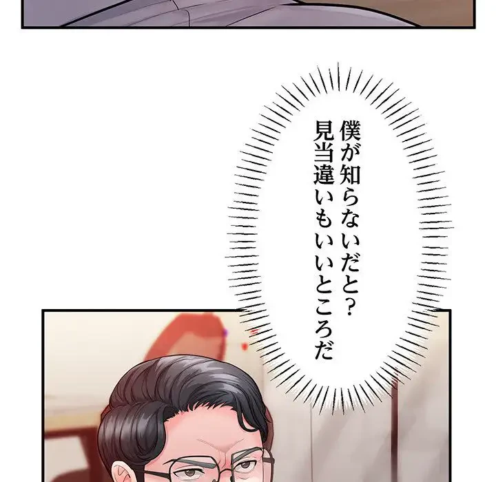 わんっ！しつけの時間です 第28話 - 51