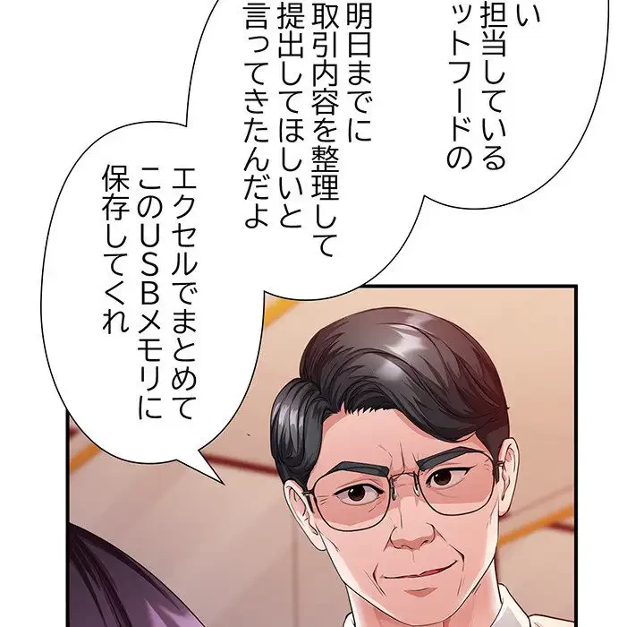 わんっ！しつけの時間です 第28話 - 72