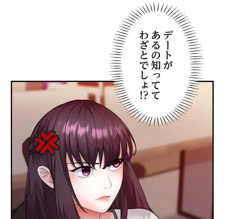 わんっ！しつけの時間です 第28話 - 79