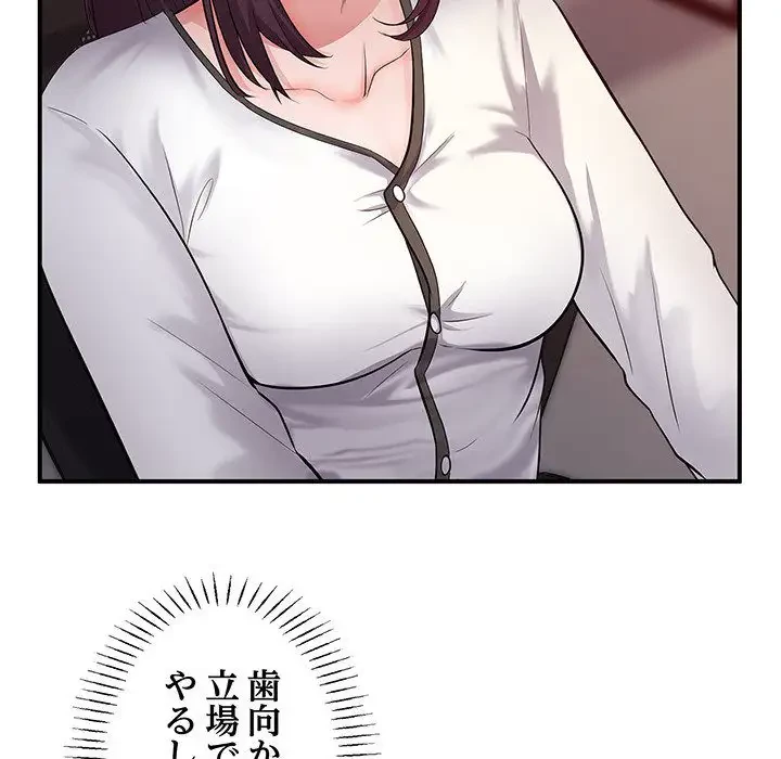 わんっ！しつけの時間です 第28話 - 80