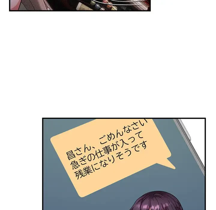 わんっ！しつけの時間です 第28話 - 83