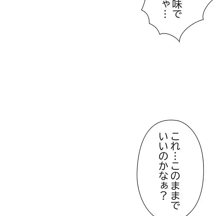 わんっ！しつけの時間です 第28話 - 119