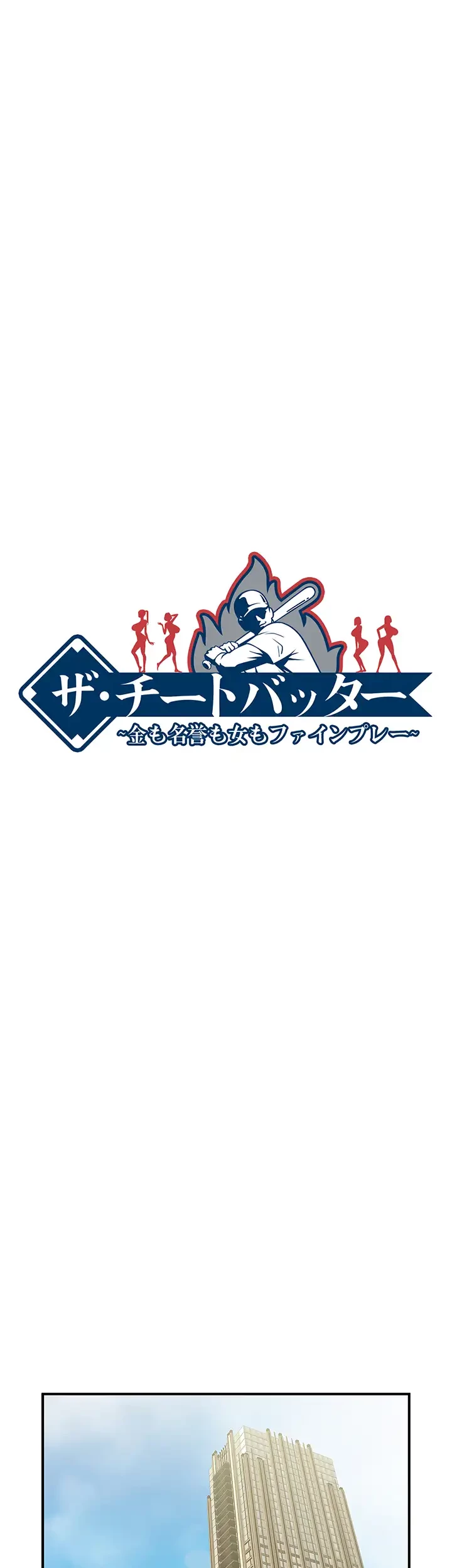 ザチートバッター 第3話 - 3