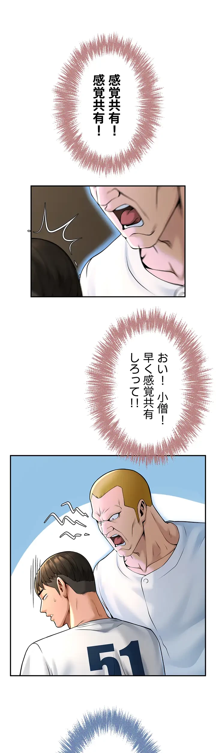 ザチートバッター 第3話 - 23
