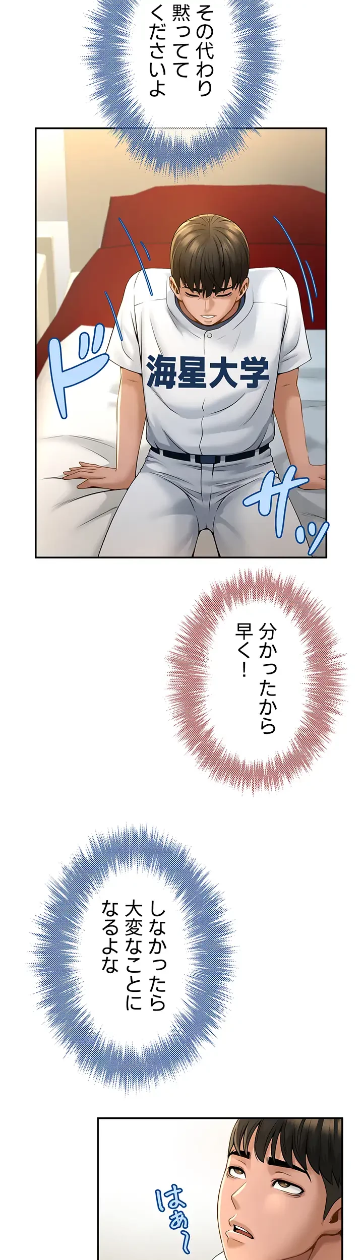 ザチートバッター 第3話 - 24