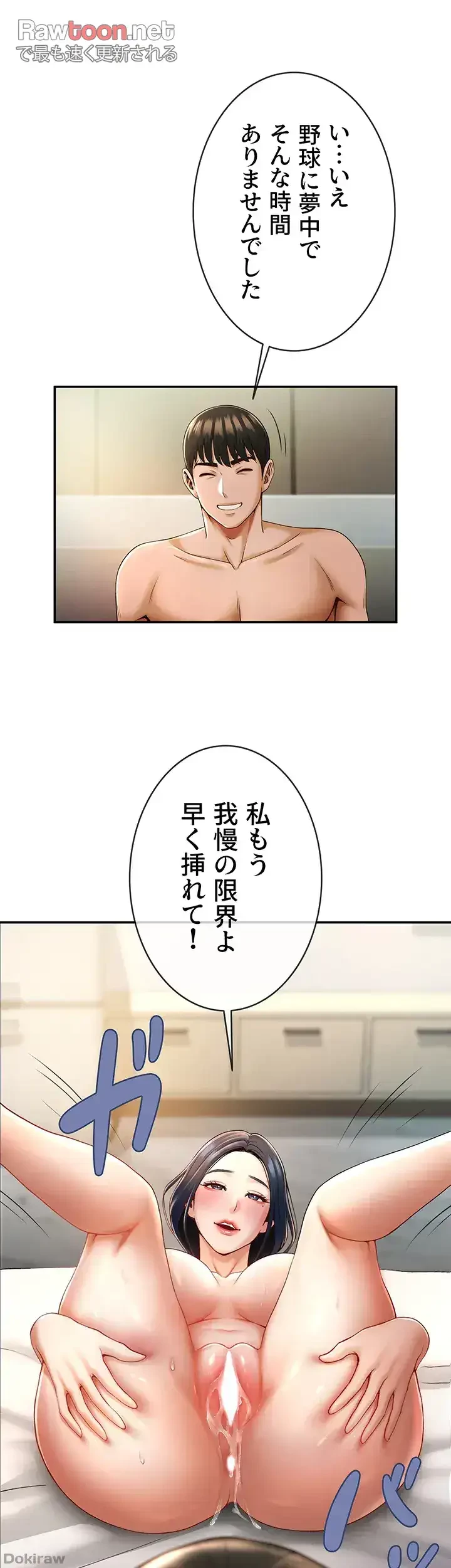 ザチートバッター 第4話 - 21