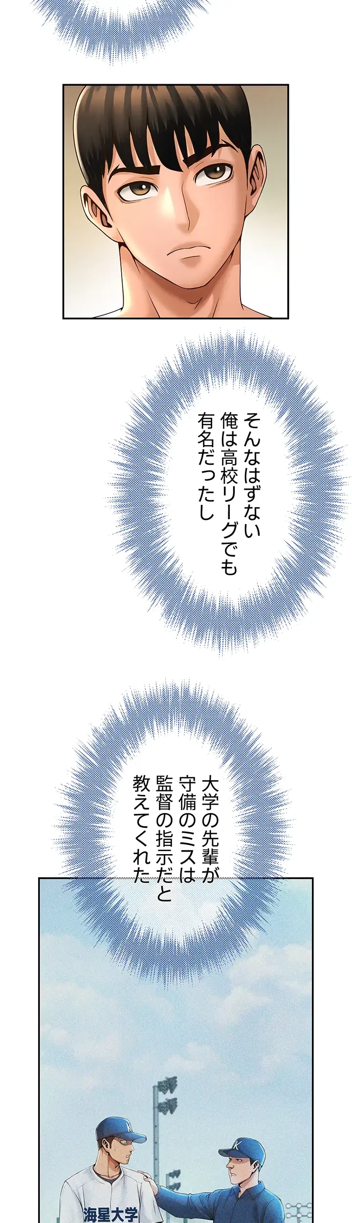 ザチートバッター 第4話 - 35
