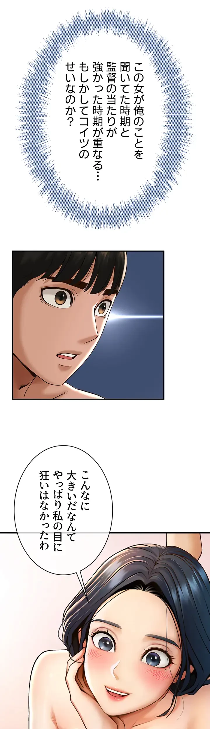 ザチートバッター 第4話 - 38