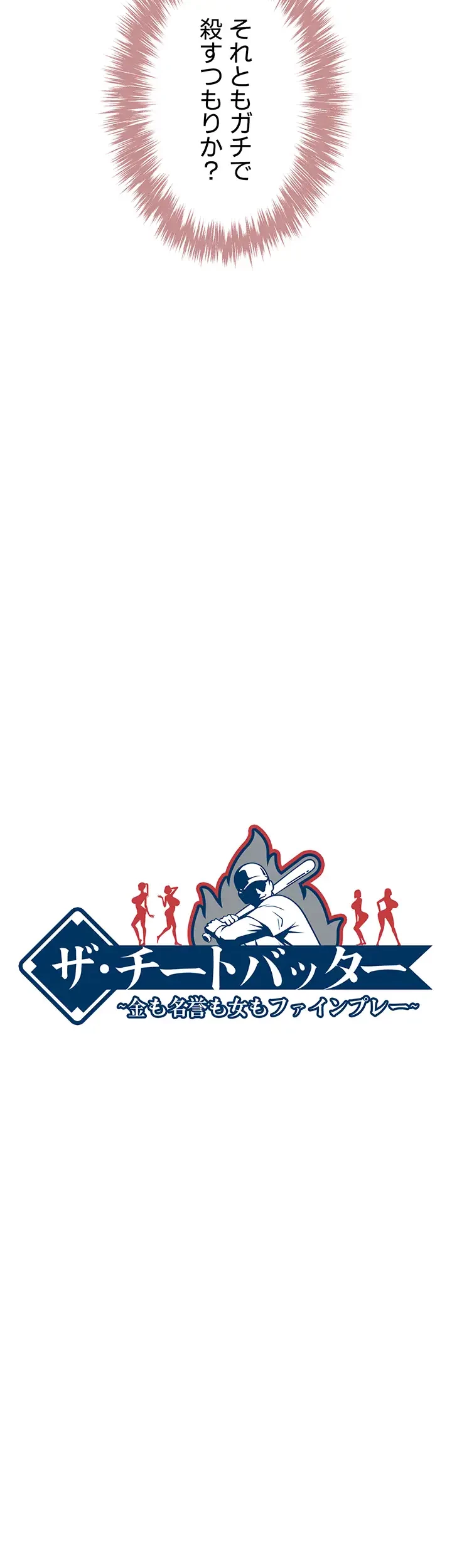 ザチートバッター 第5話 - 4