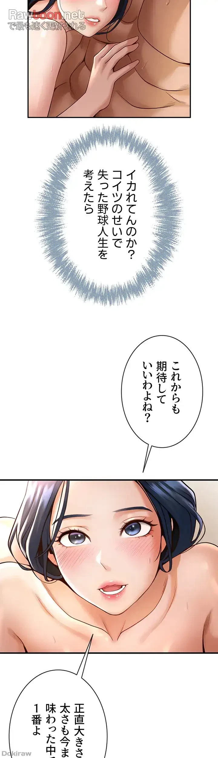 ザチートバッター 第5話 - 21