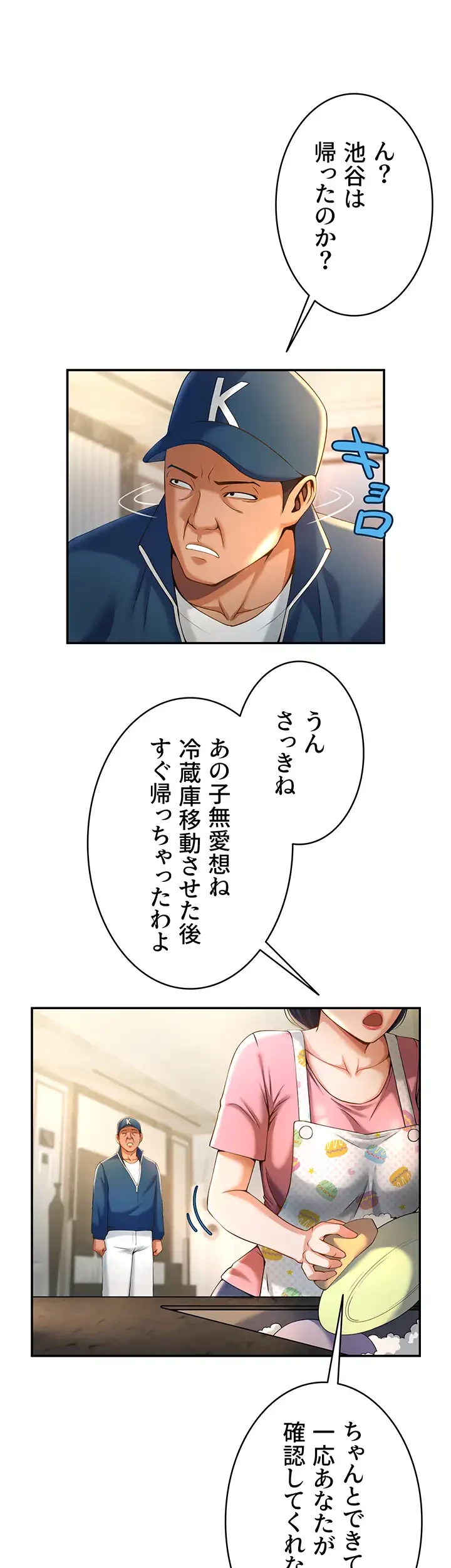 ザチートバッター 第5話 - 33