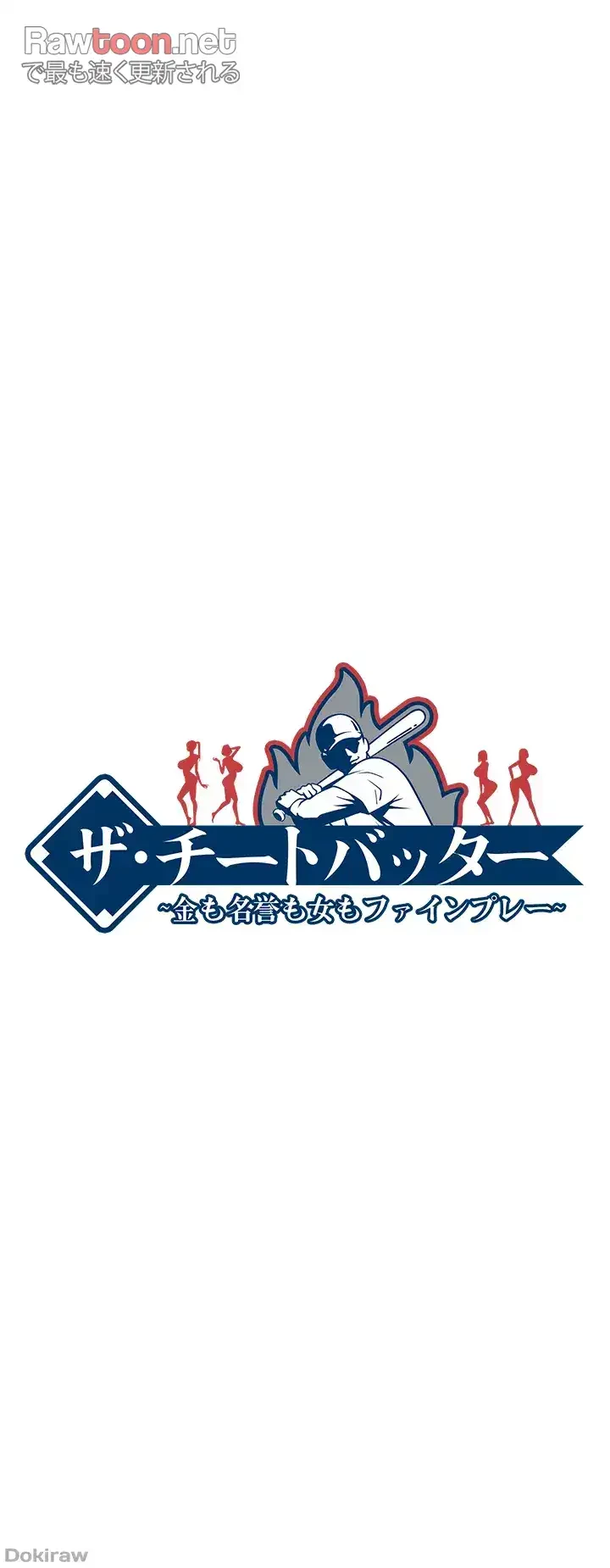 ザチートバッター 第7話 - 6