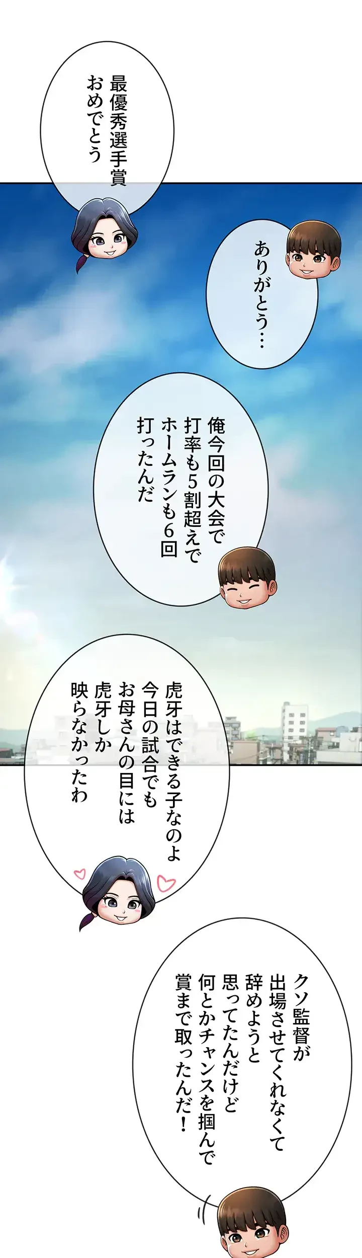 ザチートバッター 第12話 - 27