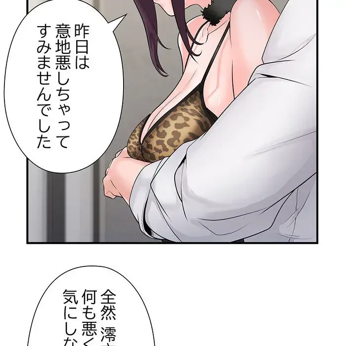 わんっ！しつけの時間です 第29話 - 25