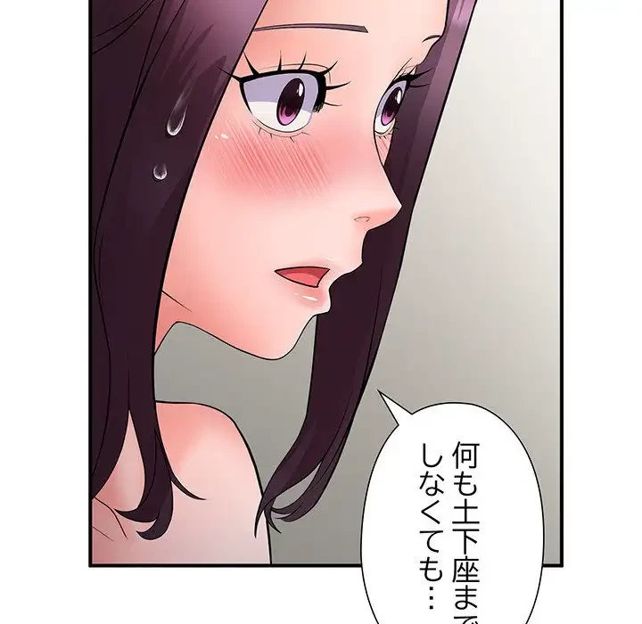 わんっ！しつけの時間です 第29話 - 57