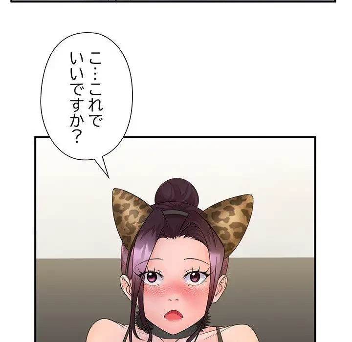 わんっ！しつけの時間です 第29話 - 98