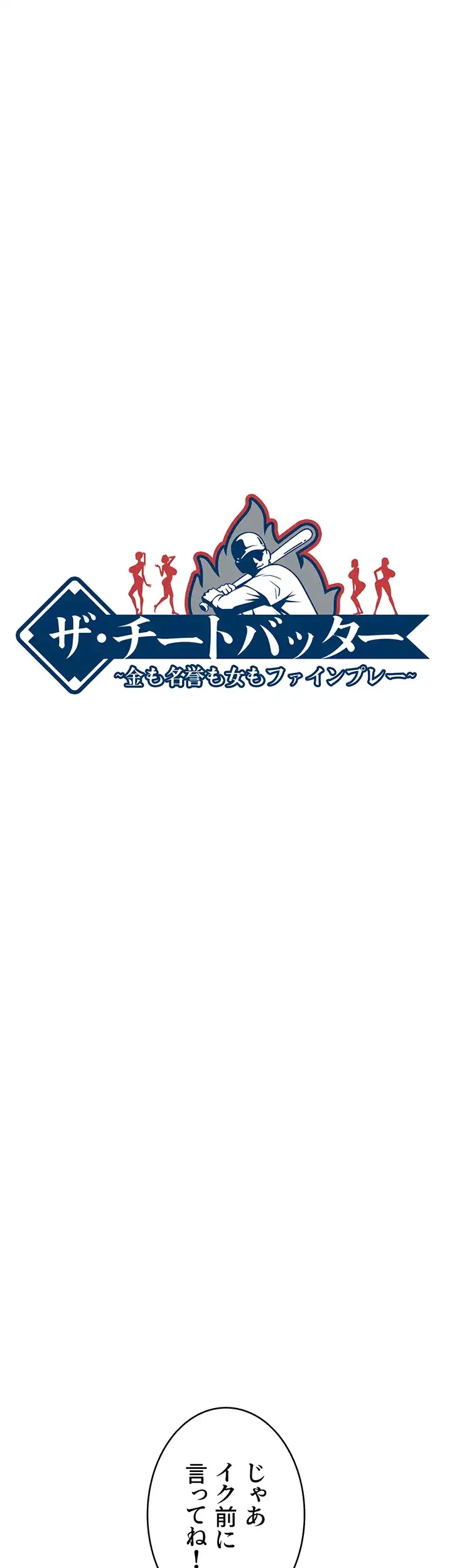 ザチートバッター 第15話 - 4