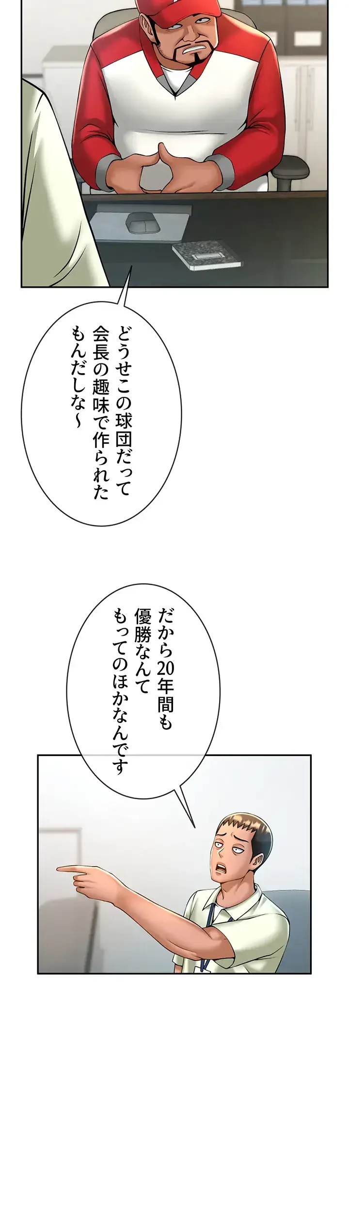 ザチートバッター 第16話 - 19