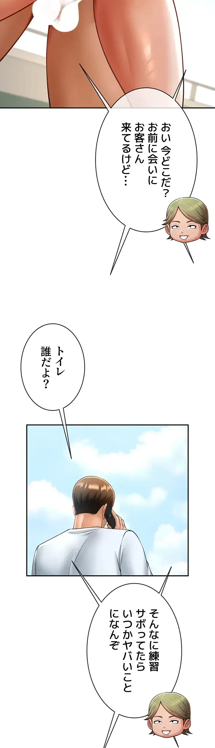 ザチートバッター 第16話 - 29