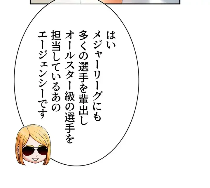 ザチートバッター 第17話 - 14