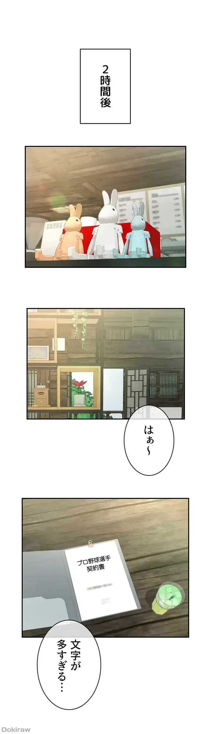 ザチートバッター 第18話 - 6