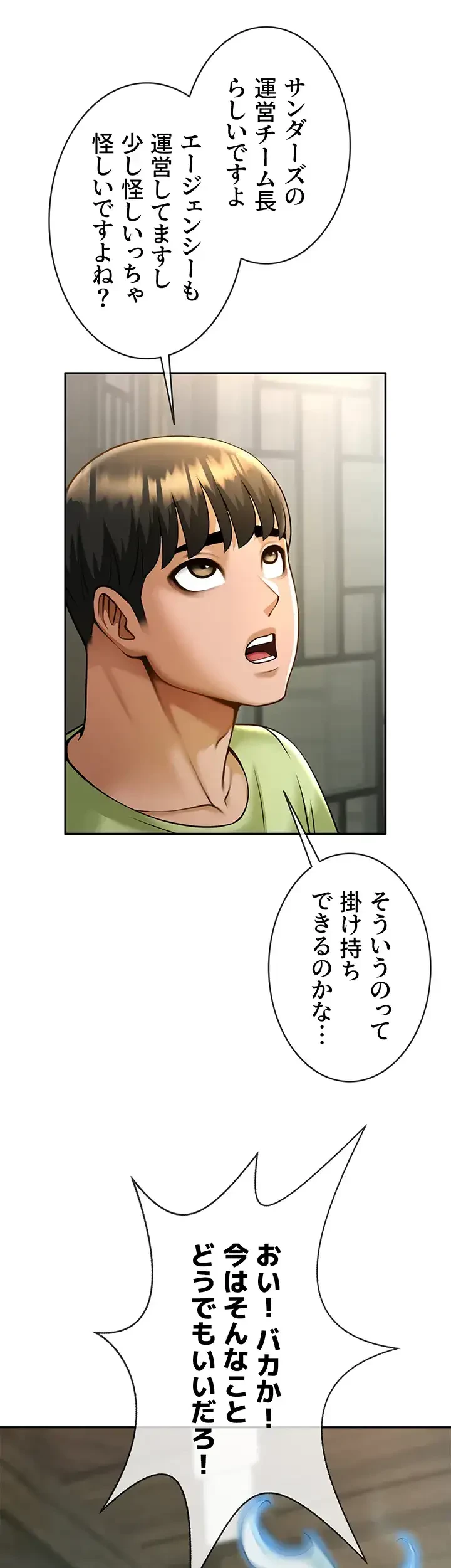 ザチートバッター 第18話 - 10