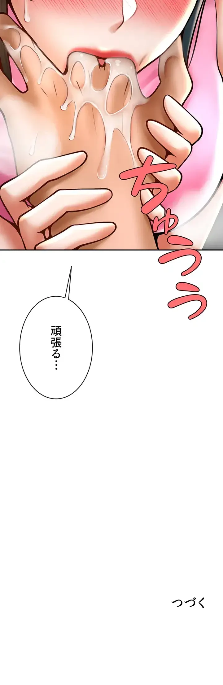 ザチートバッター 第18話 - 54