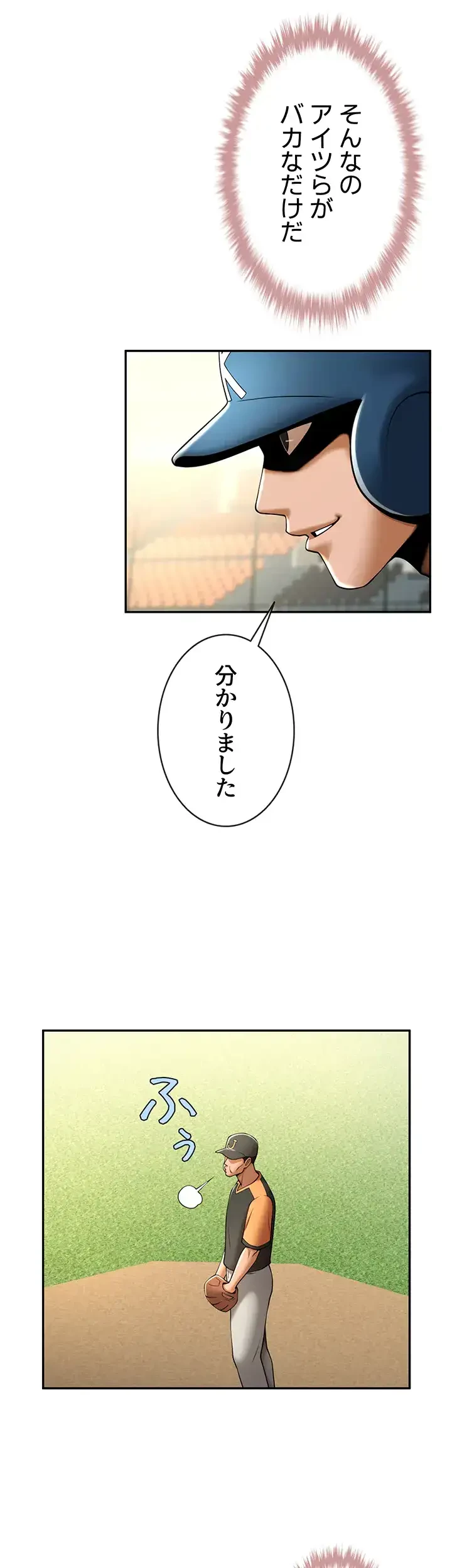 ザチートバッター 第23話 - 3