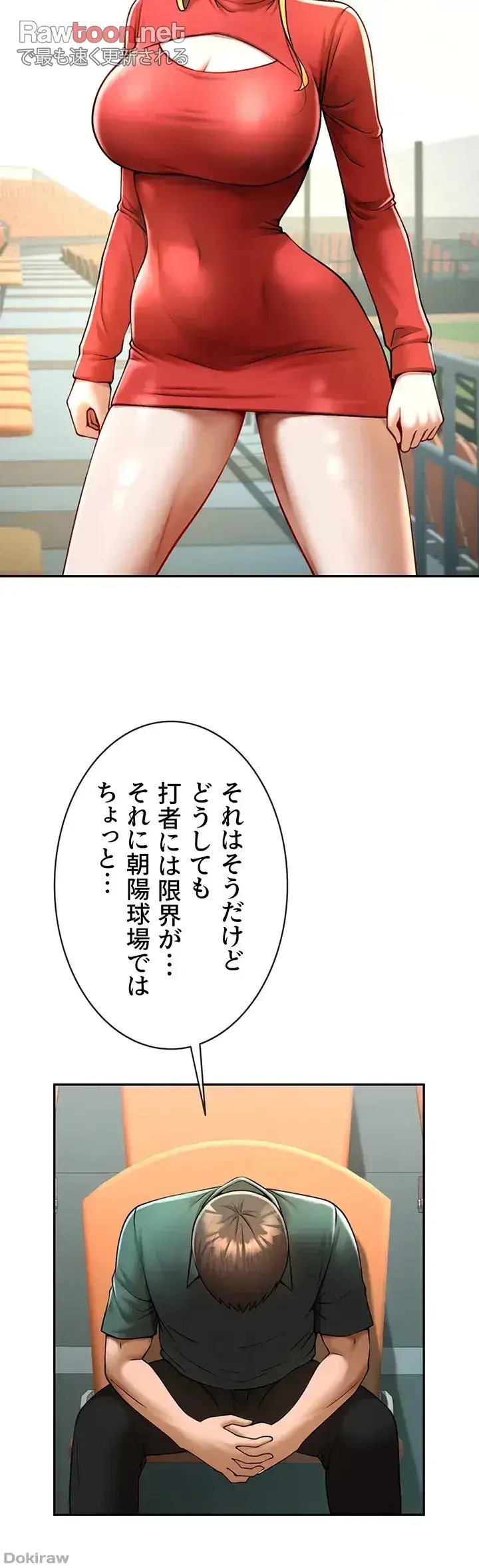 ザチートバッター 第23話 - 21