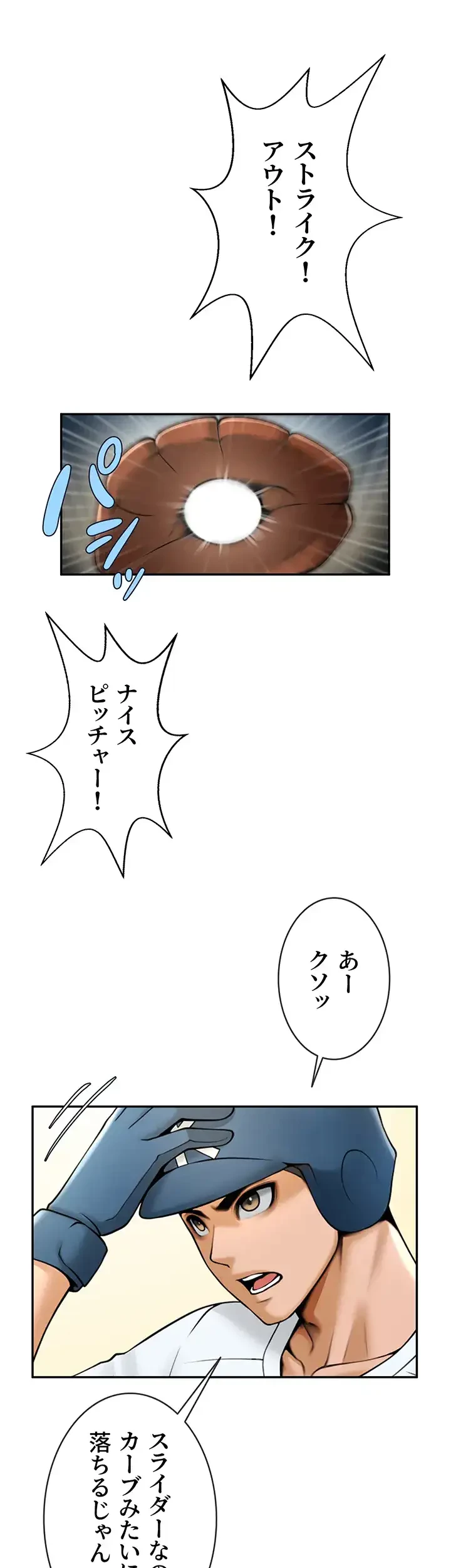 ザチートバッター 第26話 - 9