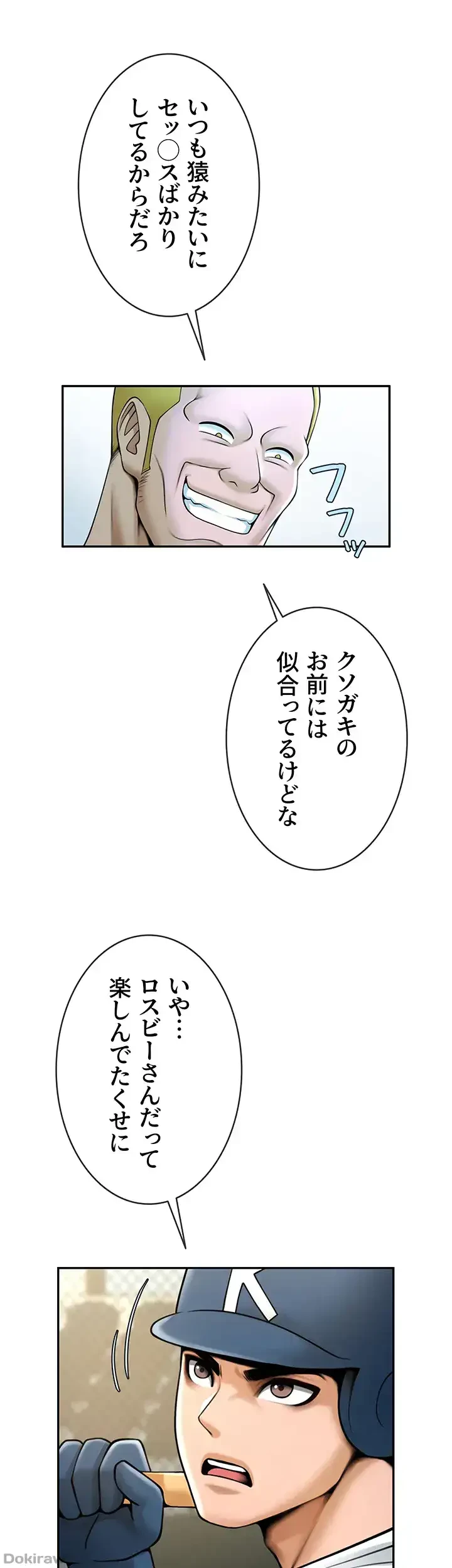 ザチートバッター 第26話 - 11